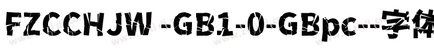 FZCCHJW -GB1-0-GBpc-字体转换